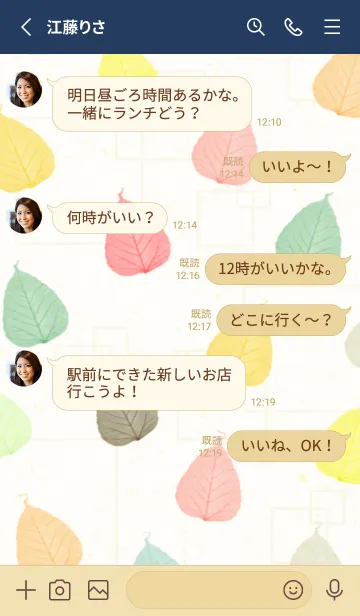 [LINE着せ替え] カラフルな葉っぱ21の画像3