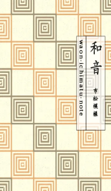 [LINE着せ替え] 和音 市松模様 音符  灰汁色の画像1