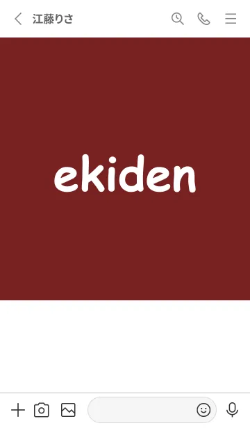 [LINE着せ替え] ekiden【臙脂色】<Rev.>の画像2