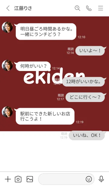 [LINE着せ替え] ekiden【臙脂色】<Rev.>の画像3