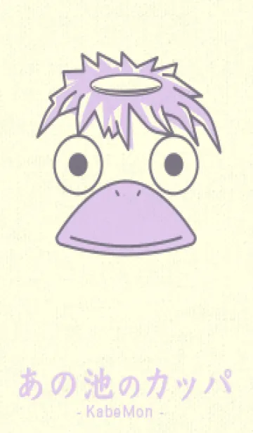 [LINE着せ替え] あの池のかっぱ ライラックヘイズィの画像1