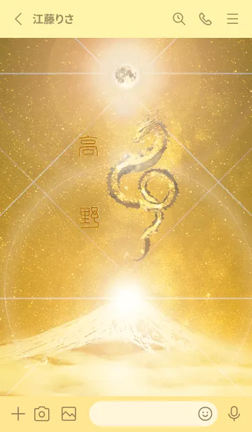 [LINE着せ替え] 【高野】霊峰来光Å煌月◉神護の顕現龍∀の画像2