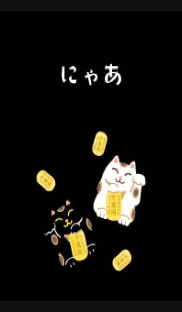 [LINE着せ替え] 開運 招き猫 黒色の画像1
