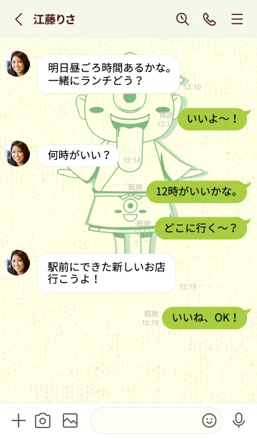 [LINE着せ替え] 妖怪 一つ目小僧 フレッシュグリーンの画像3