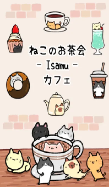 [LINE着せ替え] いさむ☆ねこのお茶会の画像1