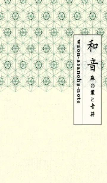 [LINE着せ替え] 和音-麻の葉音符 海松藍色の画像1