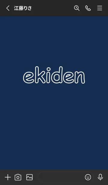 [LINE着せ替え] ekiden【鉄紺】の画像2