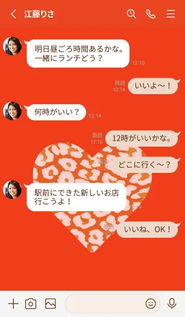 [LINE着せ替え] レオパード ハート 232の画像3