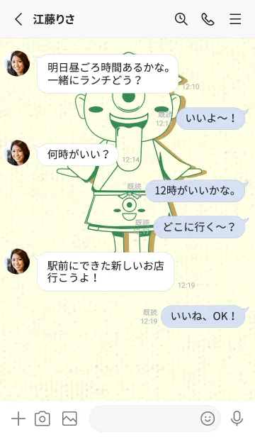 [LINE着せ替え] 妖怪 一つ目小僧 牧草色の画像3