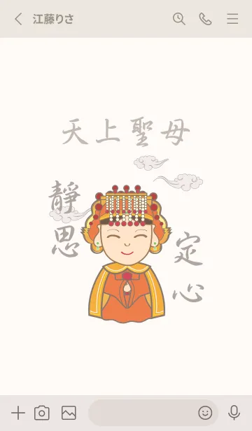 [LINE着せ替え] 天国の聖母˙瞑想(米色)の画像2