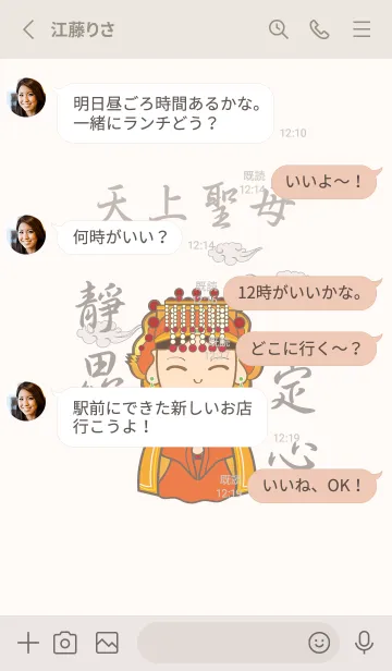 [LINE着せ替え] 天国の聖母˙瞑想(米色)の画像3