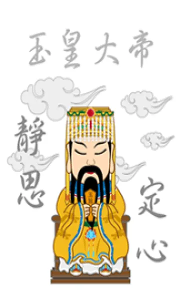 [LINE着せ替え] 玉皇大帝˙瞑想（真っ白）の画像1