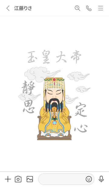 [LINE着せ替え] 玉皇大帝˙瞑想（真っ白）の画像2