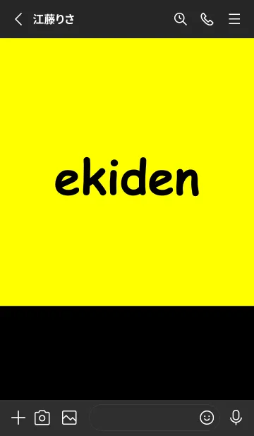 [LINE着せ替え] ekiden【フラッシュイエロー】の画像2