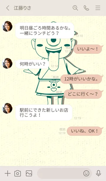 [LINE着せ替え] 妖怪 一つ目小僧 ホリーグリーンの画像3