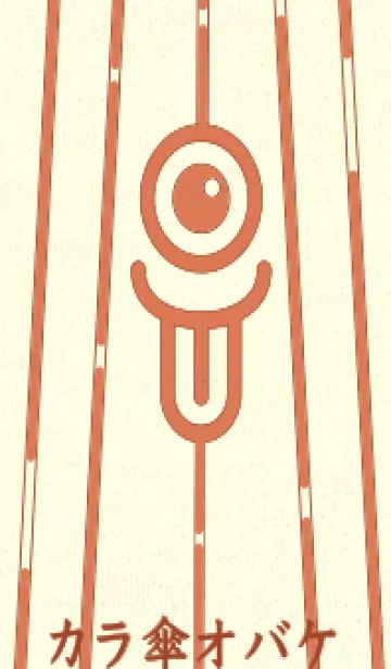 [LINE着せ替え] カラ傘オバケ km_clr 肉桂色の画像1