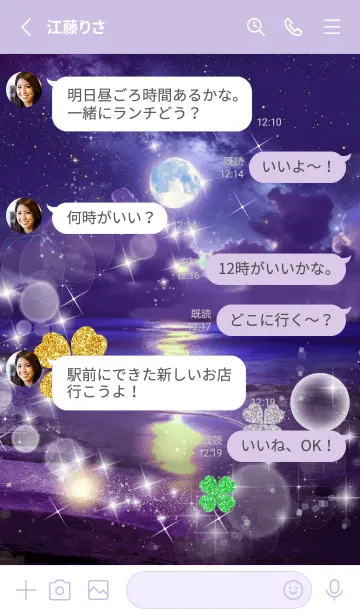 [LINE着せ替え] 金運が上昇する満月の夜の海の画像3