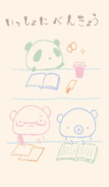 [LINE着せ替え] くまたち 一緒に勉強 くすみカラーの画像1