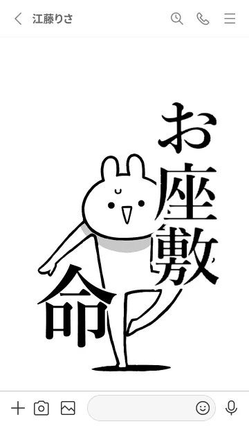 [LINE着せ替え] 【お座敷】命！好きすぎる名前着せかえの画像2