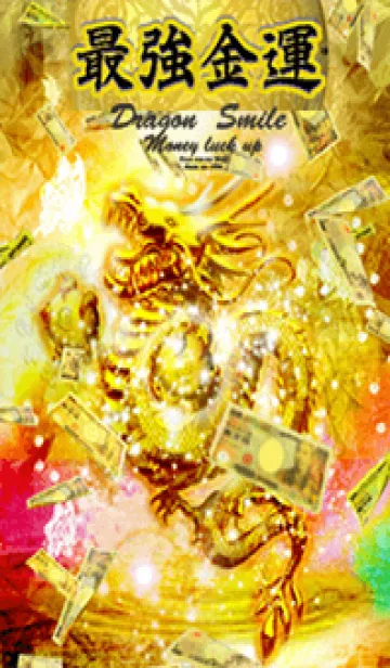 [LINE着せ替え] 笑うほど金運最強！！✨ゴールド笑龍と諭吉2の画像1