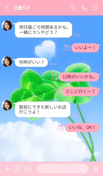 [LINE着せ替え] 本物ラッキークローバーズ Nestle #1-19の画像3