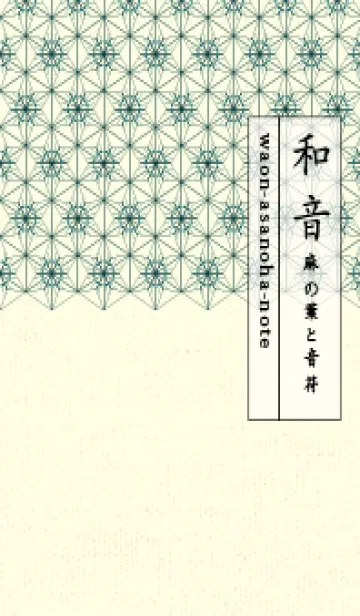 [LINE着せ替え] 和音-麻の葉音符 Deep teal greenの画像1