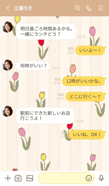 [LINE着せ替え] チューリップ たくさん19の画像3