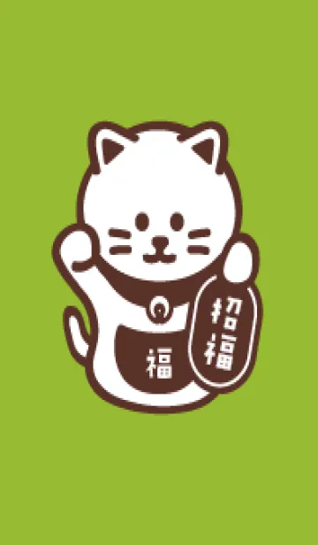 [LINE着せ替え] シンプル招き猫／抹茶の画像1