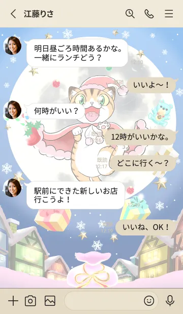 [LINE着せ替え] ねこさまの楽しいクリスマスプレゼントの画像3