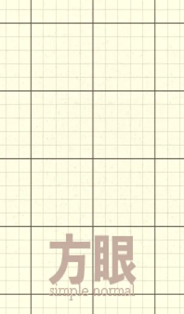 [LINE着せ替え] 方眼紙 ノーマル  栗色の画像1