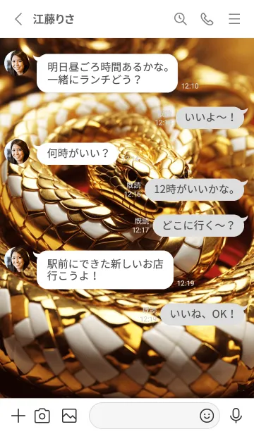 [LINE着せ替え] 黄金の蛇 幸運の11の画像3