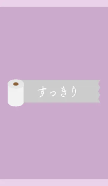 [LINE着せ替え] toilet paper on light purple JPの画像1