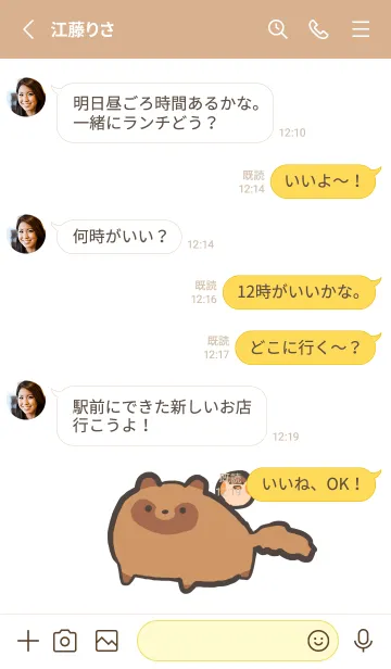 [LINE着せ替え] タヌキとスズメの画像3