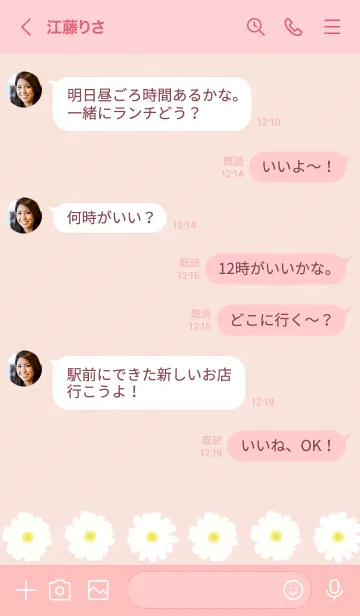 [LINE着せ替え] シンプル マーガレット20の画像3