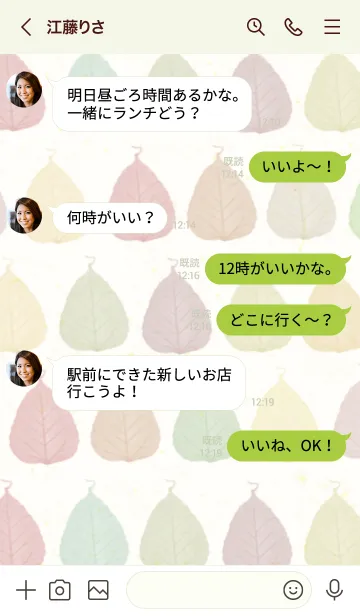 [LINE着せ替え] カラフル 葉っぱ 27の画像3