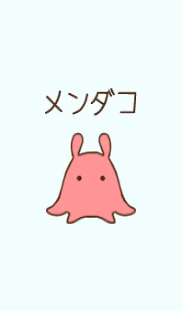 [LINE着せ替え] メンダコシンプルの画像1