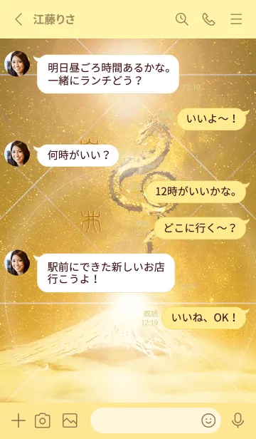 [LINE着せ替え] 【白井】霊峰来光Å煌月◉神護の顕現龍∀の画像3