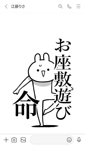 [LINE着せ替え] 【お座敷遊び】命！好きすぎる名前着せかえの画像2