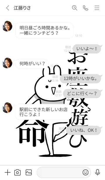 [LINE着せ替え] 【お座敷遊び】命！好きすぎる名前着せかえの画像3