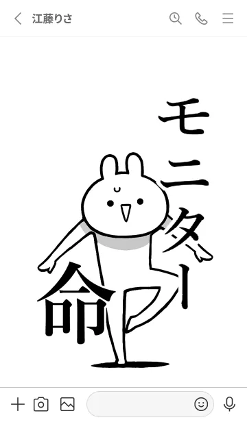 [LINE着せ替え] 【モニター】命！好きすぎる名前着せかえの画像2