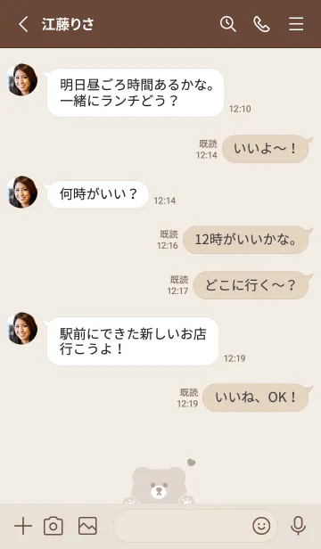 [LINE着せ替え] ふんわりくまさん。ベージュの画像3