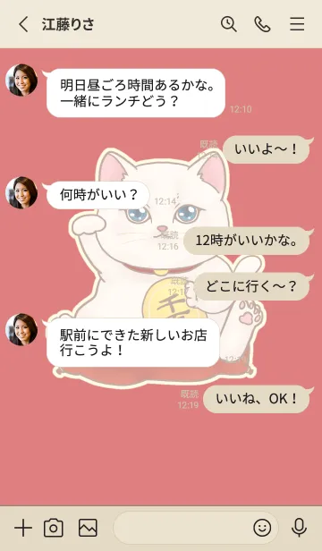 [LINE着せ替え] The maneki-neko (fortune cat)  rich 2の画像3