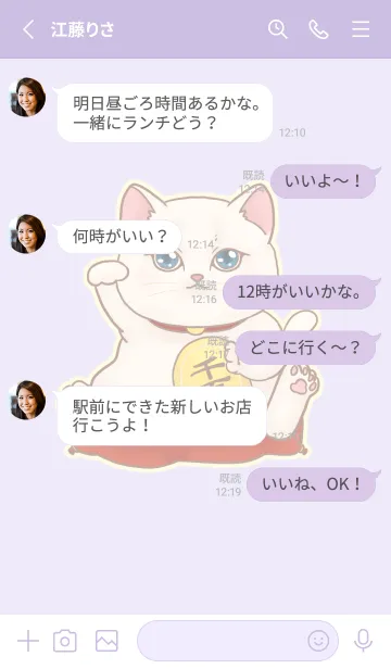 [LINE着せ替え] The maneki-neko (fortune cat)  rich 13の画像3