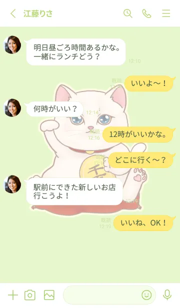 [LINE着せ替え] The maneki-neko (fortune cat)  rich 5の画像3