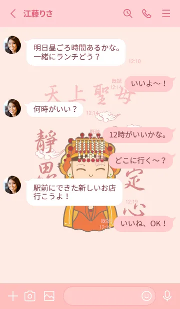 [LINE着せ替え] 天国の聖母˙瞑想(サクラピンク)の画像3