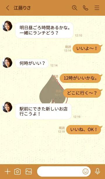 [LINE着せ替え] スペードのきせかえ 利休白茶の画像3