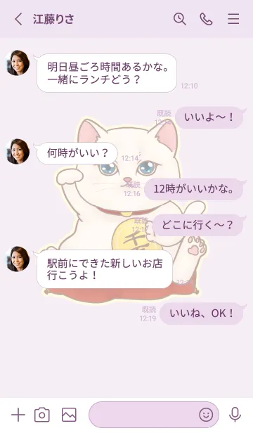 [LINE着せ替え] The maneki-neko (fortune cat)  rich 12の画像3