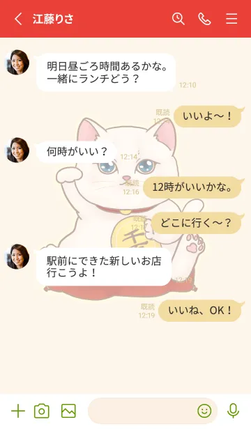 [LINE着せ替え] The maneki-neko (fortune cat)  rich 14の画像3