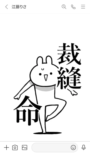 [LINE着せ替え] 【裁縫】命！好きすぎる名前着せかえの画像2