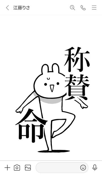 [LINE着せ替え] 【称賛】命！好きすぎる名前着せかえの画像2